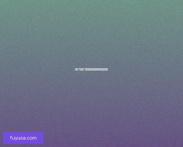 揭秘“黑料网”：信息时代的暗流涌动与真相探寻